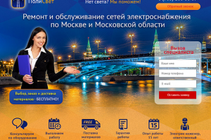 Дизайн сайта Полисвет