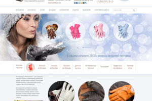 Дизайн сайта Перчатки