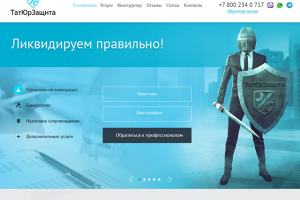 Дизайн сайта ТатЮрЗащита