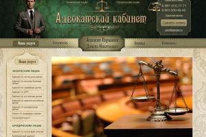 Разработка сайта Адвокатского кабинета