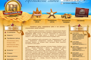 Дизайн сайта "Про-двинем"