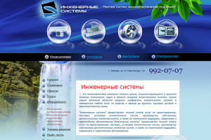 Дизайн сайта Инженерные системы
