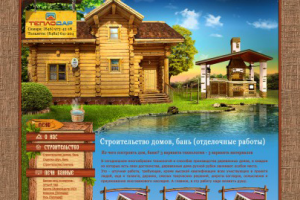 Дизайн сайта Теплодар