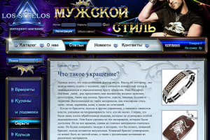 Дизайн сайта Мужской стиль