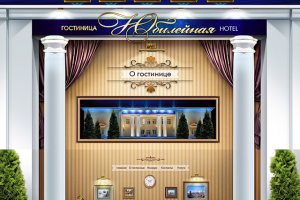 Дизайн отеля Юбилейный