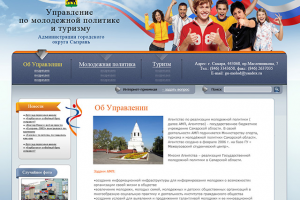 Дизайн сайта Управления молодежной политики