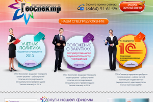 Разработка сайта Геоспектр