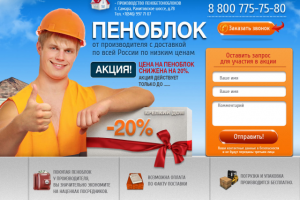 Дизайн сайта Пеноблоки