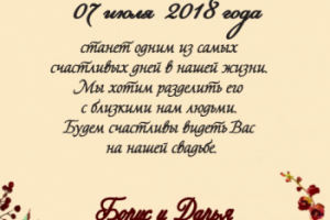 Приглашения