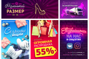 Баннеры для PopularFashion.ru