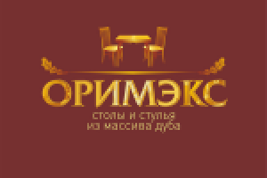 Оримэкс