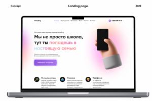 landing page | Школы иностранных языков