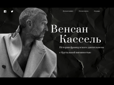Венсан Кассель