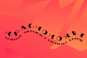 Театральный плакат