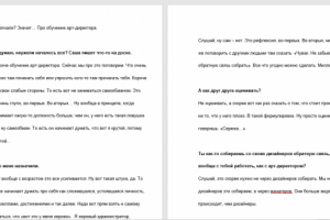 Транскрибация интервью