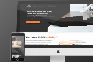 Система фиксации "BLACKunderlay"