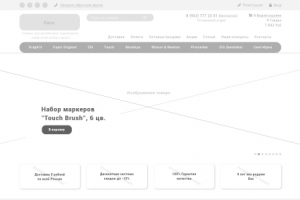Интернет-магазин для дизайнеров (главная)