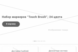 Интернет-магазин (Адаптивный)