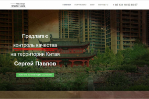 Сайт-блог о бизнесе в Китае