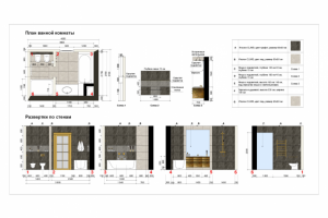 Пример чертежей - развертки стен ванной комнаты