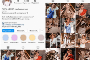 РАЗРАБОТКА СТРАТЕГИИ ПРОДВИЖЕНИЯ ЛИЧНОГО БРЕНДА В ИНСТАГРАМ