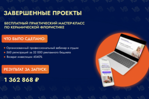 БЕСПЛАТНЫЙ ПРАКТИЧЕСКИЙ МАСТЕР-КЛАСС ПО КЕРАМИЧЕСКОЙ ФЛОРИСТИКЕ