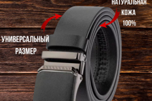 Инфографика на кожаный ремень