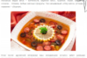 Мясная солянка. Рецепт приготовления