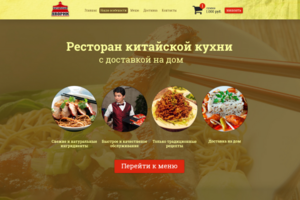 Ресторан китайской кухни