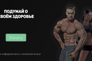 Сайт фитнес студии HealthLife