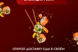 Рекламные баннеры для франшизы доставки еды