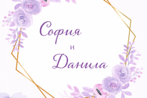 Дизайн приглашения на свадьбу.