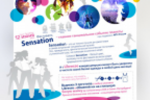 Sensation 2009 и Libresse