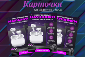 Дизайн карточки беспроводных наушников 🎧