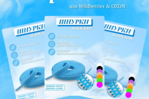 Дизайн карточки шнурков