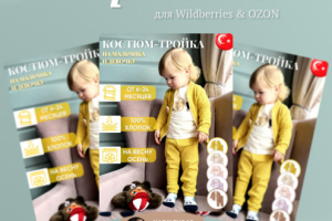 Дизайн карточки костюма для малышей