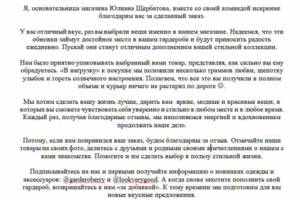 Текст на открытку к покупке одежды