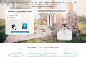 Продающий текст для Landing Page - Самогонные аппараты Koptil