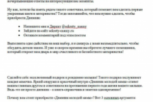 Продающие посты по продаже дневников для мам