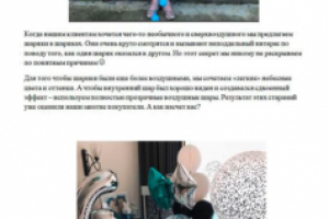 Посты для аккаунта по продаже воздушных шаров