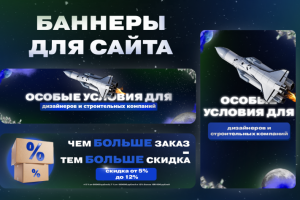 Дизайн рекламных баннеров