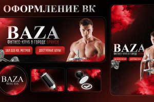 Дизайн оформления ВК