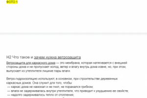 Сео тексты по строительству