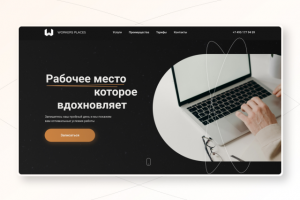 Landing page– Коворкинг