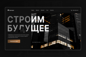 Строительная компания