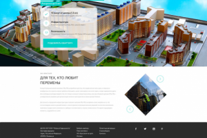 Landing Page для ЖК