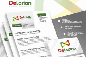 Разработка логотипа и фирменного стиля для компании "DeLorian"