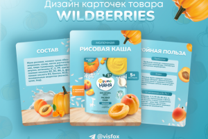 Дизайн карточки товара для Wildberries