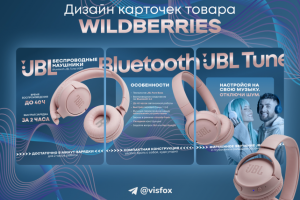 Дизайн бесшовной карусели для Wildberries