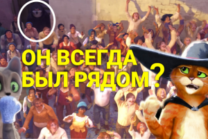 Смонтировал ролик для YouTube - Факты Кот в сапогах 2